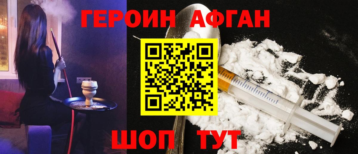 Героин афганец  Вход с VPN  Дюртюли 